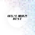 이동식 에어컨 추천 리스트