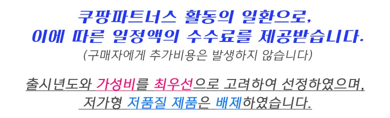쿠팡 파트너스 활동 안내 문구 (신고당한 후 수정) 쿠팡파트너스활동 안내 문구